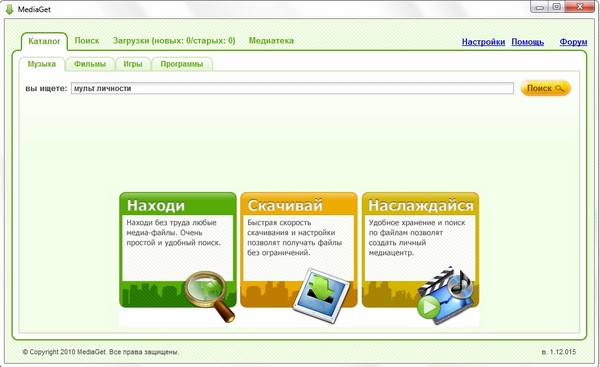 MediaGet_1.12.015_Rus_Portable