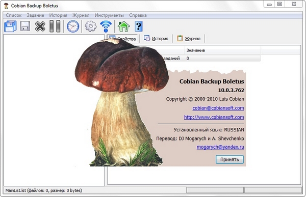Portable_Cobian_Backup_10.0.3.762