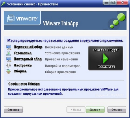 VMWare_ThinApp_4.5.0