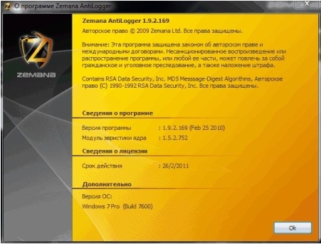 Zemana_AntiLogger_v1.9.2.169_ML_RUS