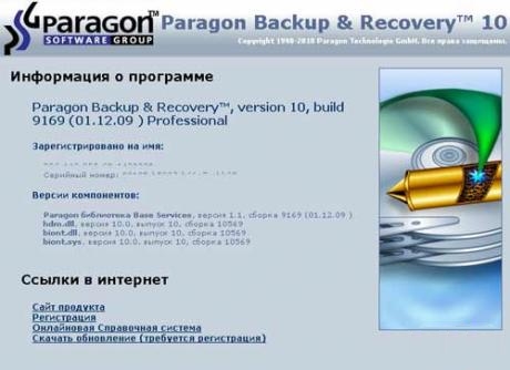 paragon_backup_recovery_10_professional