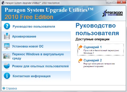 System_Upgrade_Utilities_2010_Free